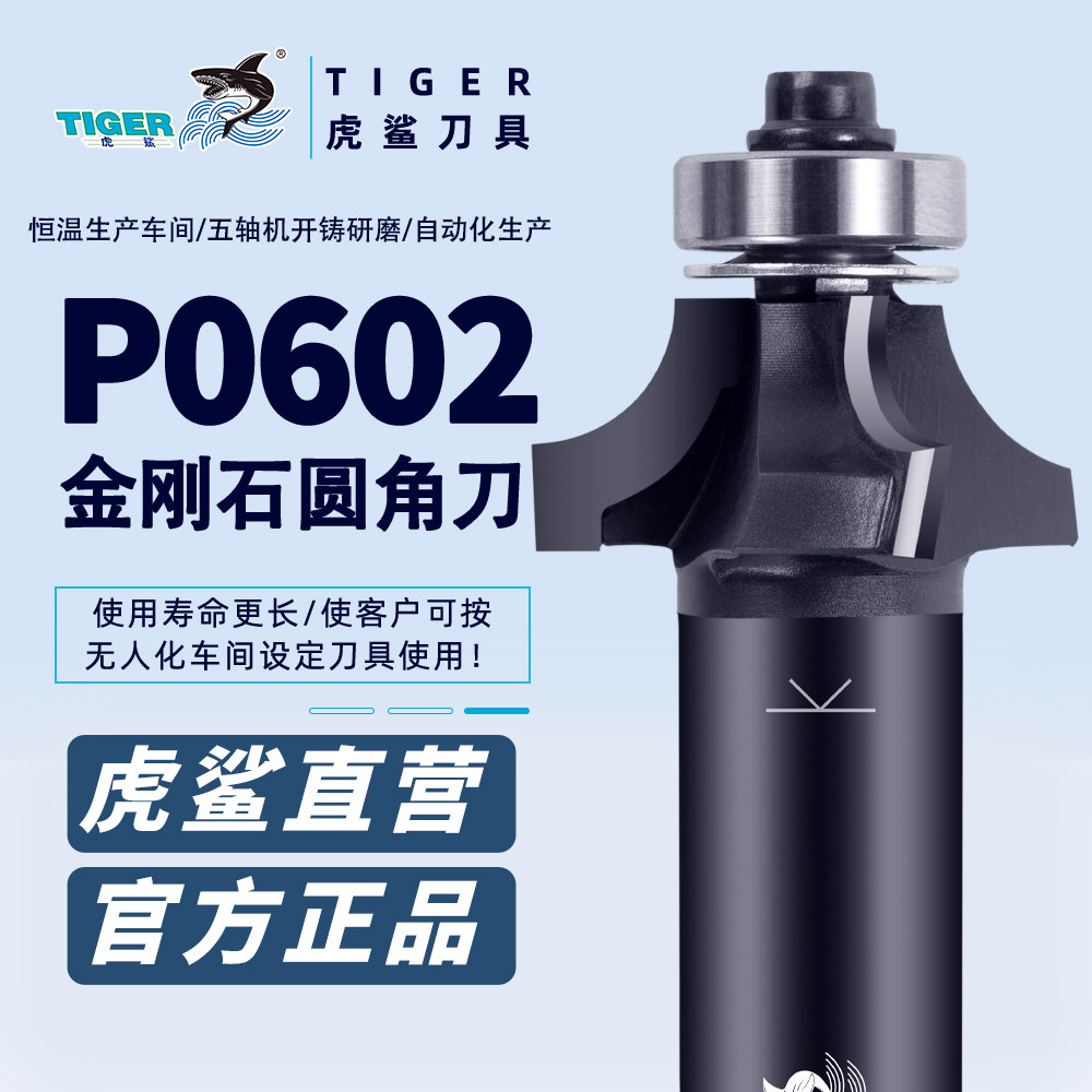 虎鲨P0602金刚石圆角刀三刃