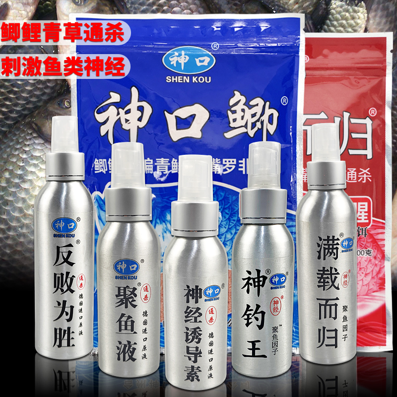 神经诱导素神口钓鱼小药