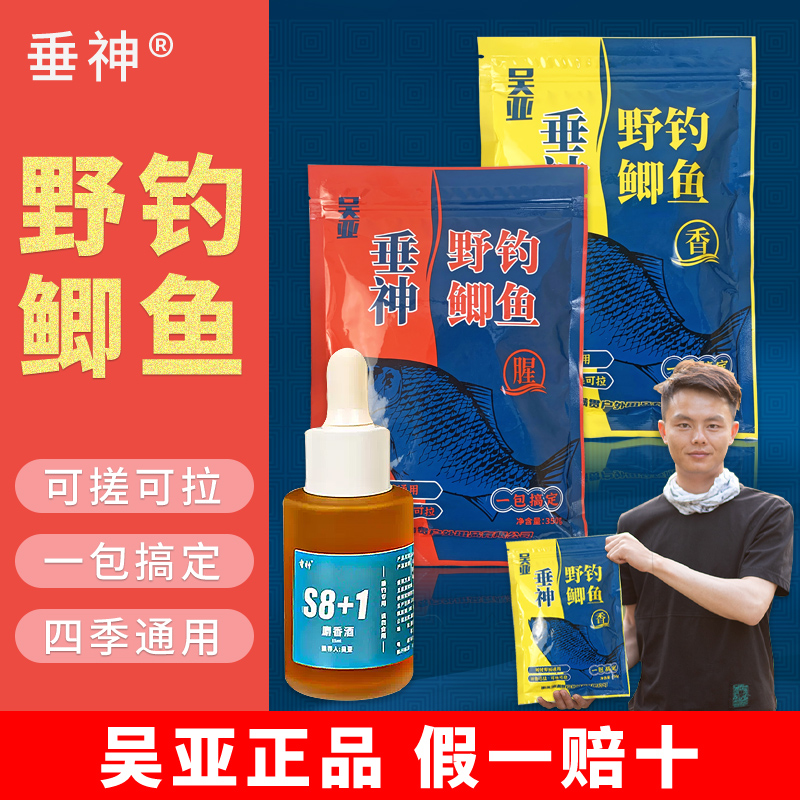 吴亚野钓鲫鱼饵料垂神S8+1麝香酒钓鱼小药秋冬一包搞定官方旗舰店