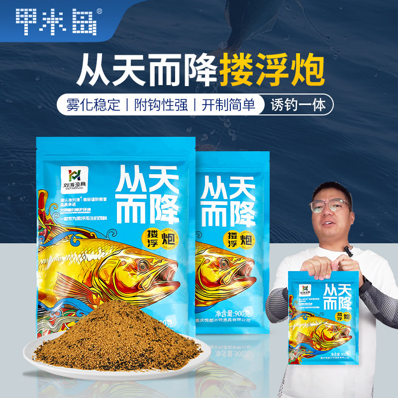 从天而降散炮刘涛渔具饵料搂浮炮果味打浮混养鲢鳙草鱼专用鱼饵料,户外/登山/野营/旅行用品,活饵/谷麦饵等饵料,淘宝优惠券,粉丝福利购,淘宝优惠卷