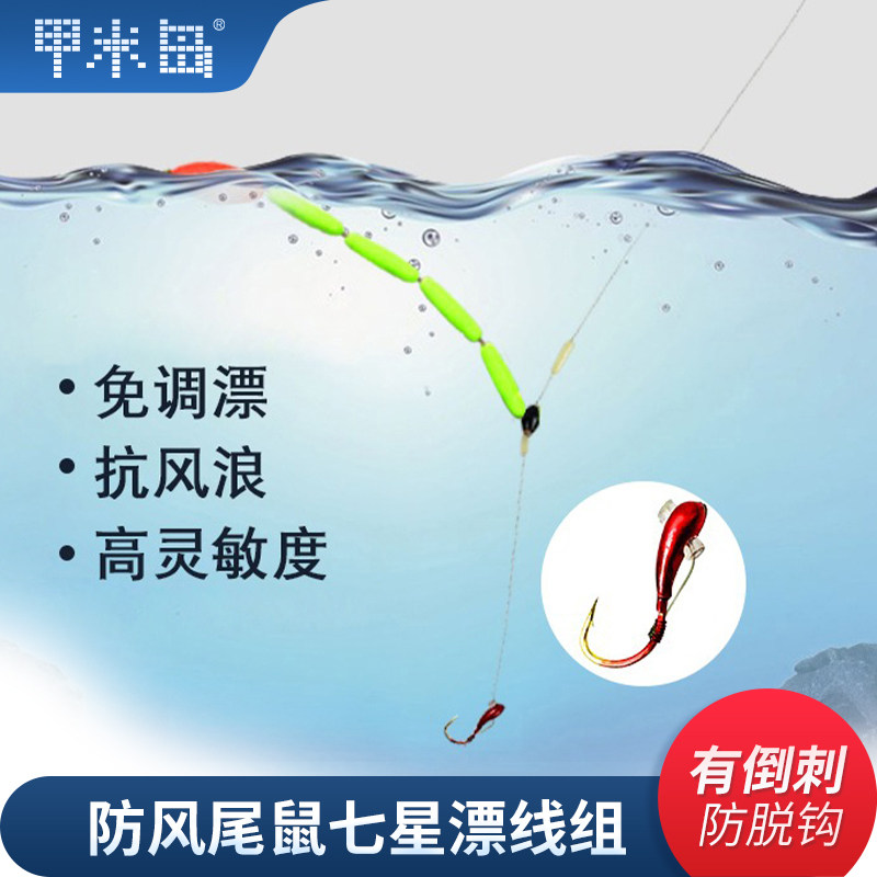 老鼠尾七星漂线组 朝天钩斜穿芯全套 南通站浮7星传统钓成品鱼线