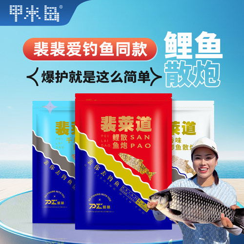裴裴鲤鱼散炮裴莱道鲫鱼饵料