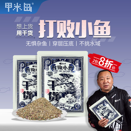 钩尖江湖打败小鱼饵料新品干货
