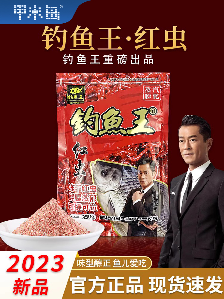 钓鱼王红虫饵料2023年新品