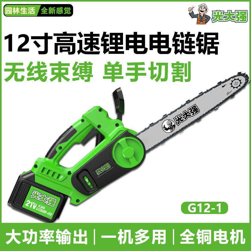 光大强电锯高速锂电炼锯12寸伐木锯无刷切割机手持户外充电大功率,五金/工具,电链锯,淘宝优惠券,粉丝福利购,淘宝优惠卷