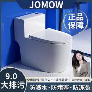 座便器卫生间防臭防溅 JOMOW大口径家用抽水马桶普通坐便器虹吸式