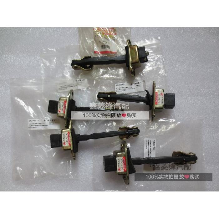 【飞腾】猎豹 飞腾经典版 车门限位器 CFA6400 V73 全车门 限位器