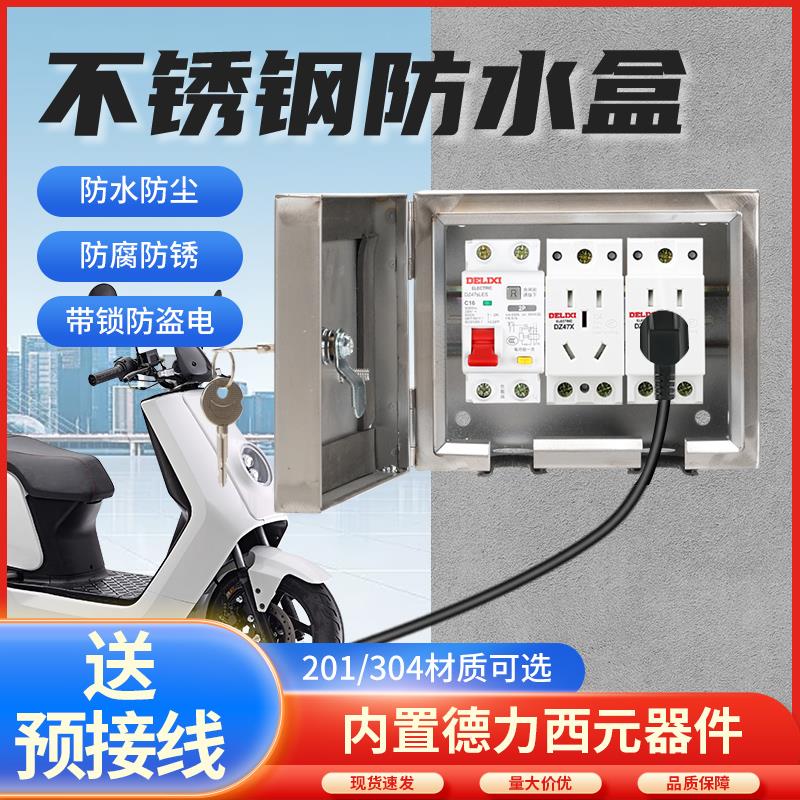 304户外防水不锈钢配电箱带锁充电箱电动车充电防盗盒201小电箱
