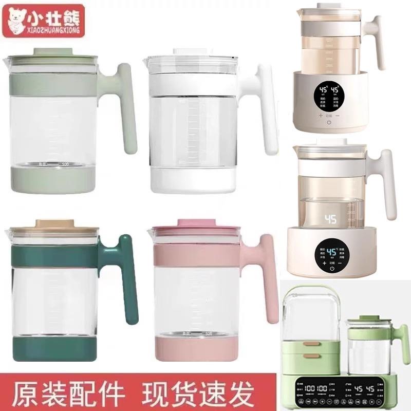 [原装配件]小壮熊温奶器恒温水壶婴儿泡奶冲奶调奶器玻璃壶配件
