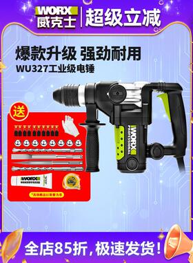 维克斯电锤Wu326/327/328混凝土冲击钻工业级电镐电动工具
