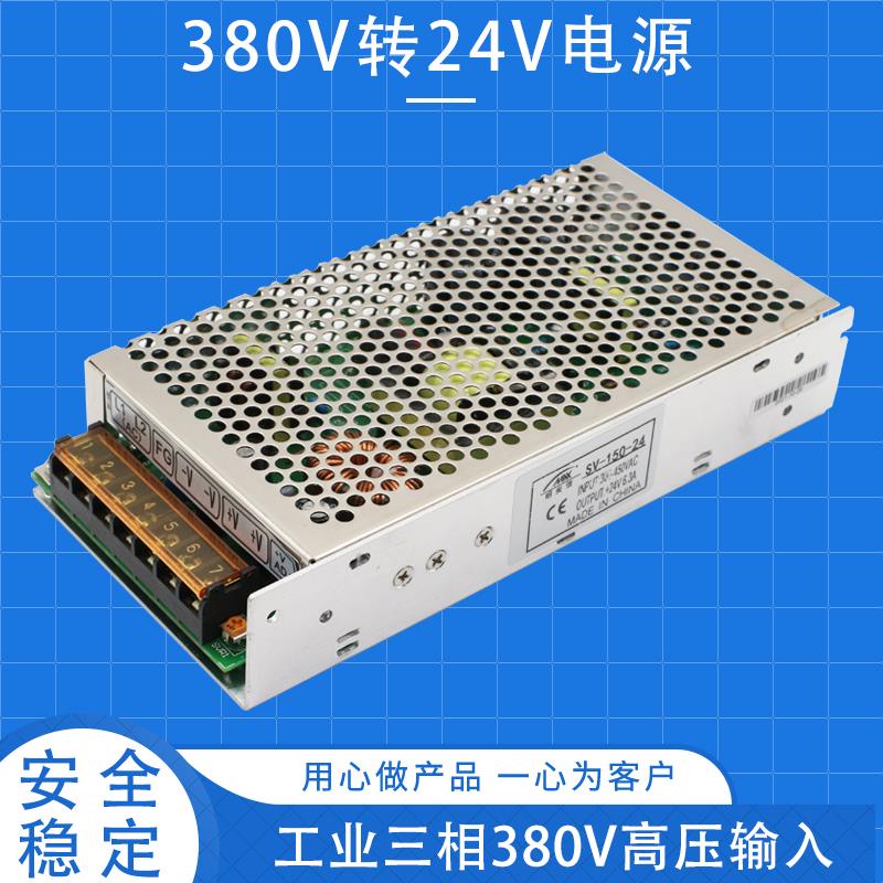 工业380伏转24V开关电源5A10A直流变压器30W50W100W150W250W350W