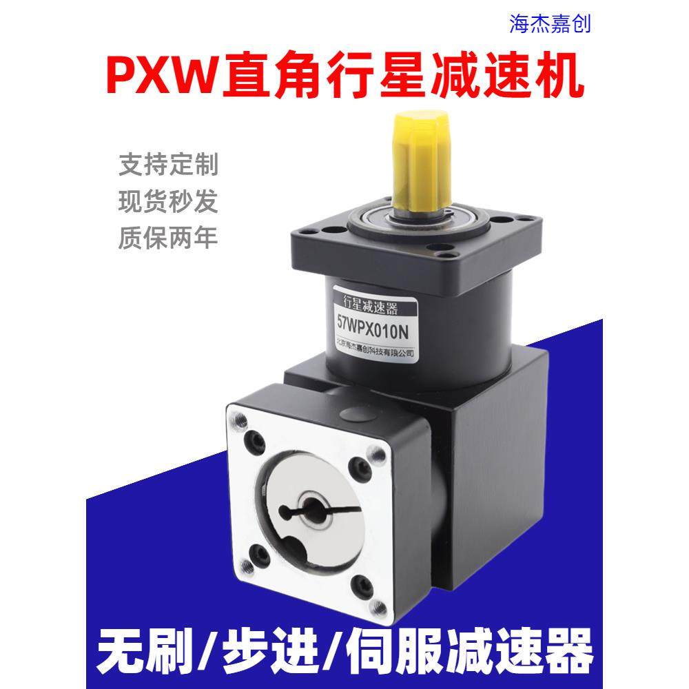90度直角行星减速机57/60/86/80110/130步进伺服电机减速器变速箱