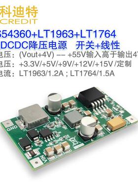 TPS54360稳压器模块 LT1963/1764两级降压稳压 高效率宽压低纹波