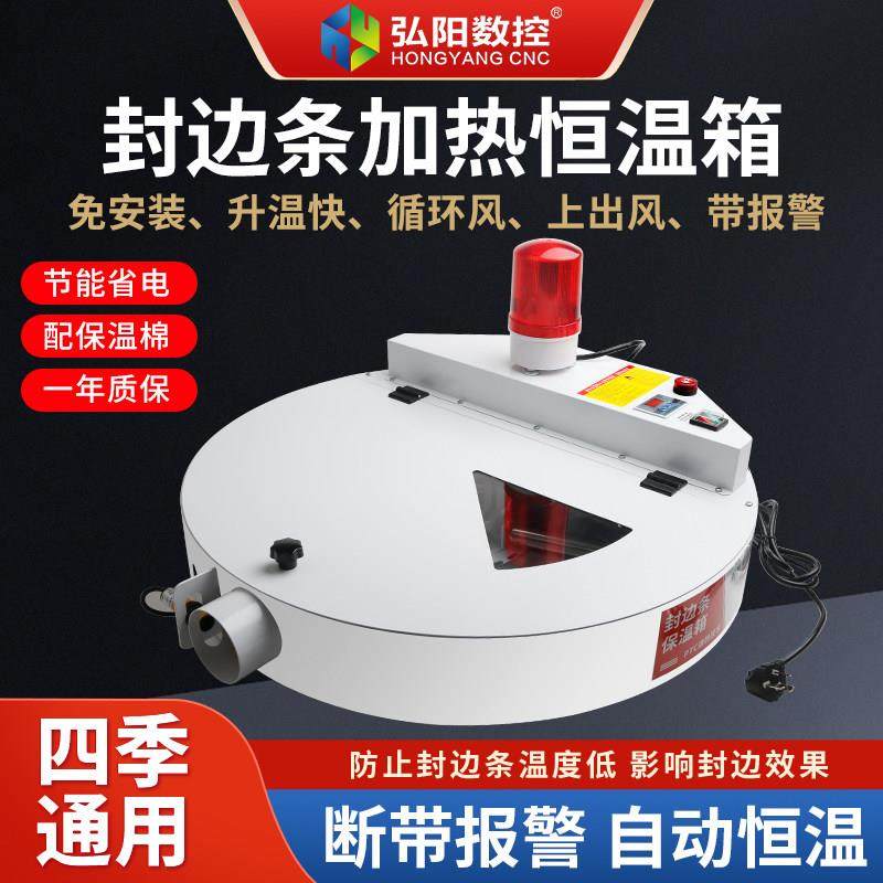 封边条保温箱封边带皮封边机加热箱冬季防冻智能恒温箱断带预警,五金/工具,封边机,淘宝优惠券,粉丝福利购,淘宝优惠卷