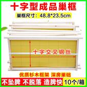 十字型中蜂成品巢框杉木带框巢础标准巢框蜜蜂巢框架钢丝中蜂巢础