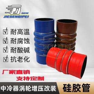 汽车中冷器胶管汽车进气软增压机链接增压器连接管钢丝鼓包硅胶管