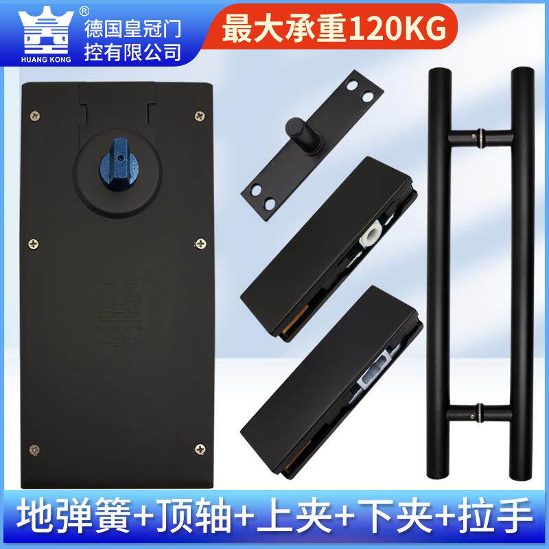德国皇空220B地弹簧套装黑色有框无框玻璃门拉手门夹通用地簧配件