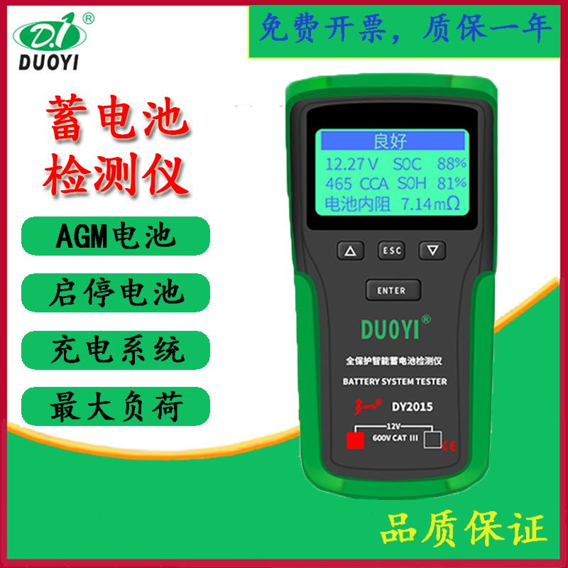 多一蓄电池12V24V汽车测电瓶好坏检测仪寿命容量内阻测试仪器2015