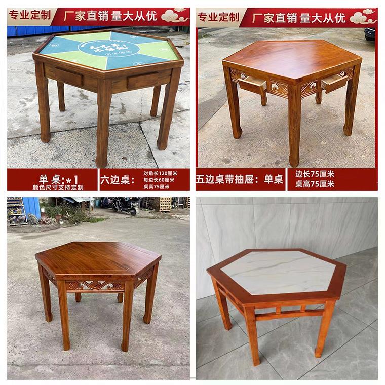 实木仿古六边桌打扑克棋牌五边桌斗地主户外打保皇六五角桌狗腿桌