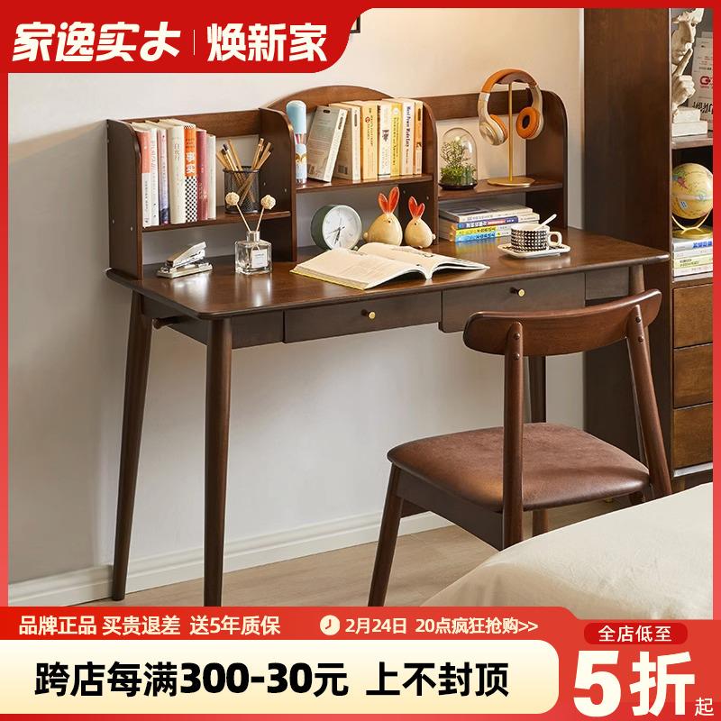 家逸北欧实木电脑桌简约现代家用办公桌子小户型学生写字书桌书架