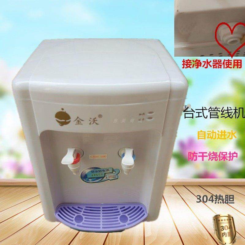 金沃台式管线机温热冰热接净水器2分管线管道直饮水机自动进水