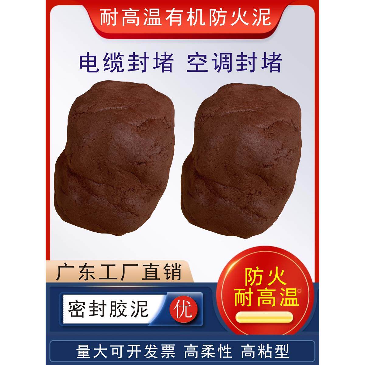 有机防火胶泥电力电缆配电箱空调洞耐高温封堵有机无机堵料防水烟
