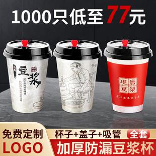 加厚现磨豆浆杯子一次性商用带盖子纸杯早餐专用打包杯1000祇定制