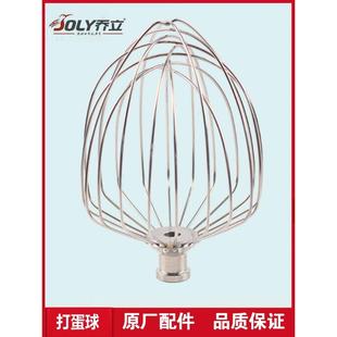 乔立厨师机打蛋球7500型号7600鲜奶搅拌球7L原厂配件不锈钢打蛋器