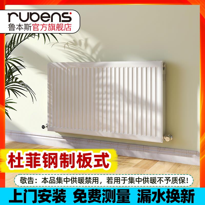 鲁本斯钢制暖气片家用板式换热器过水热卫生间横立壁挂式明装供暖