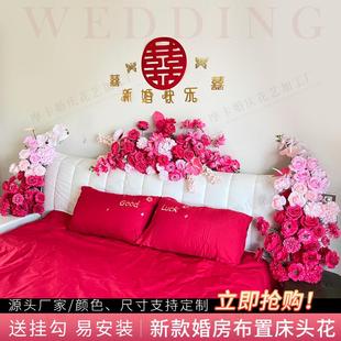 婚房床头彷真花艺卧室房间床头花民宿客厅沙发装 新款 饰花结婚用品