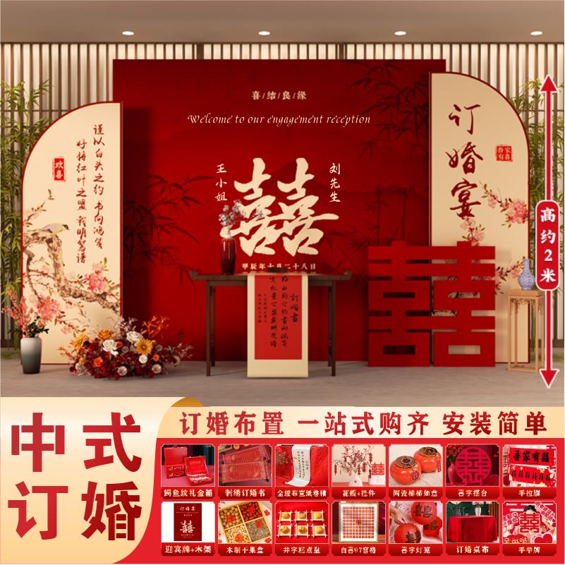 2025订婚宴布置全套装饰摆件kt板背景墙布置答谢定亲摆台套餐用品