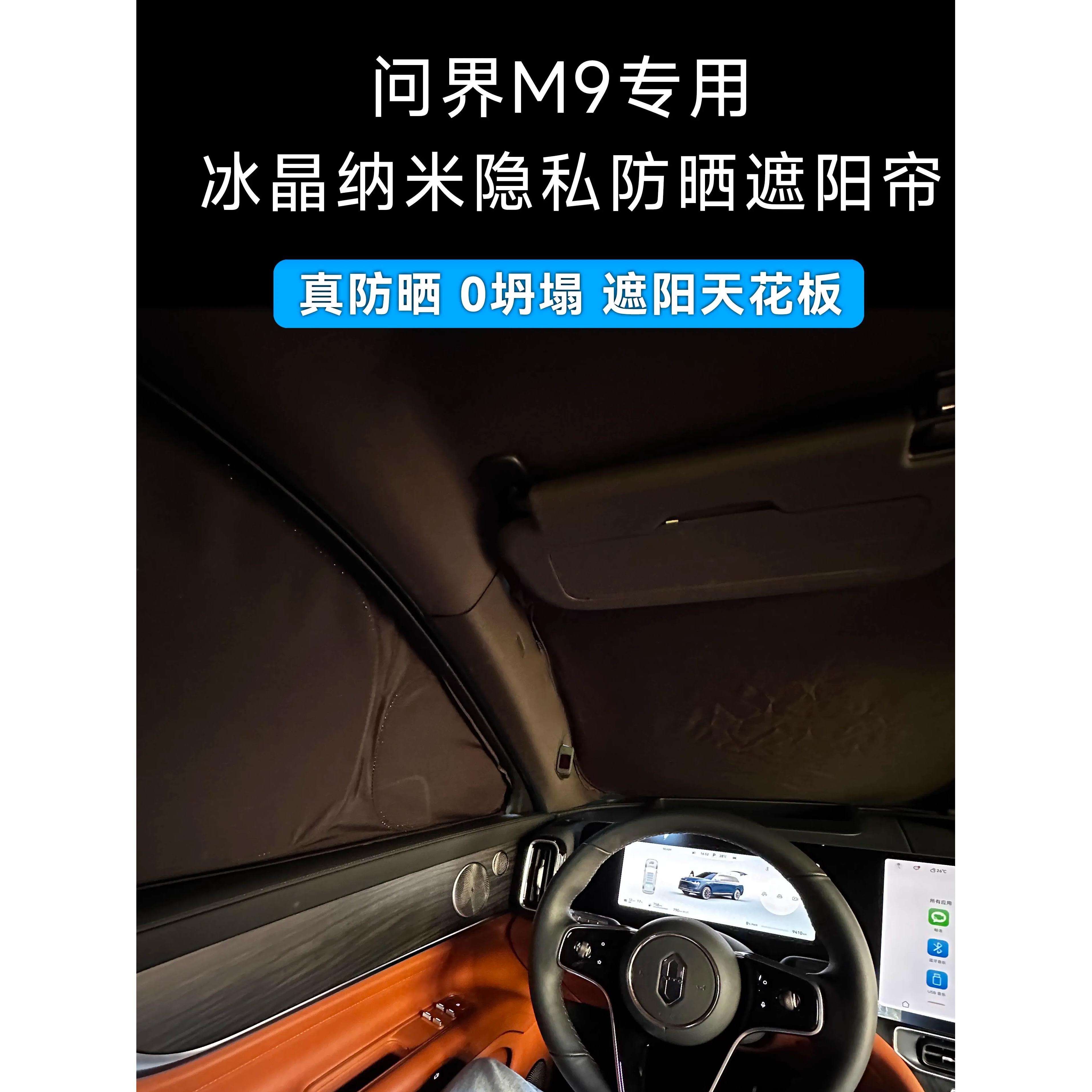 问界m5m7M8m9遮阳挡帘伞防晒隔热前挡风隐私帘防紫外线