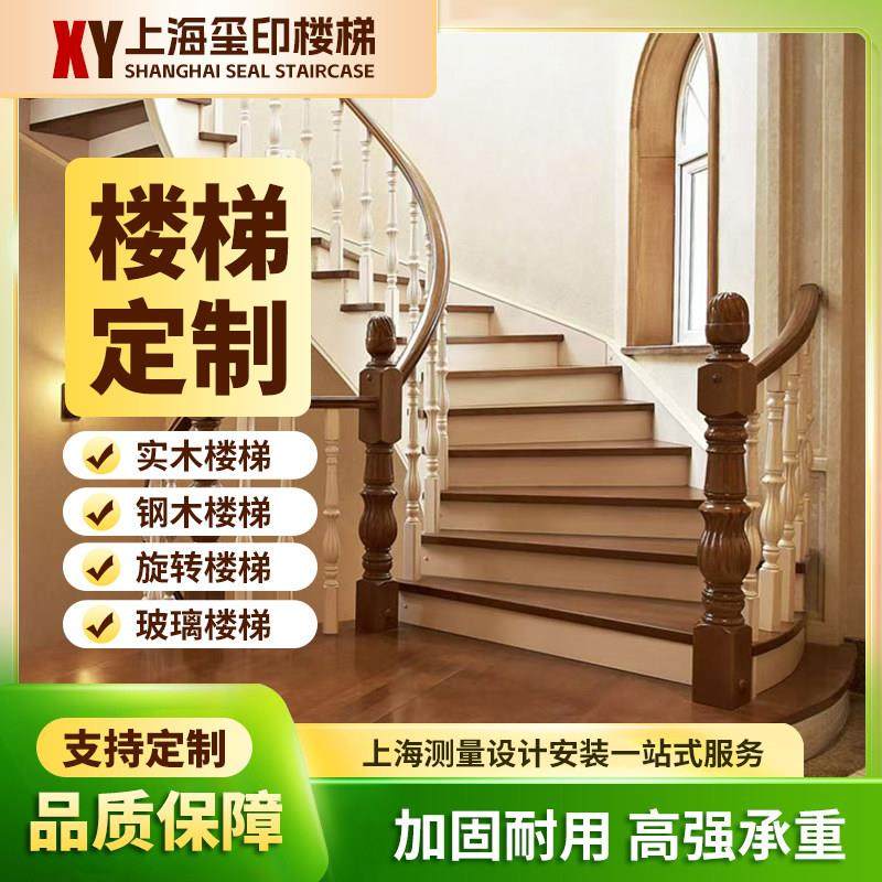 上海实木楼梯扶手整体定制钢木玻璃旋转楼梯室内阁楼别墅立柱护栏