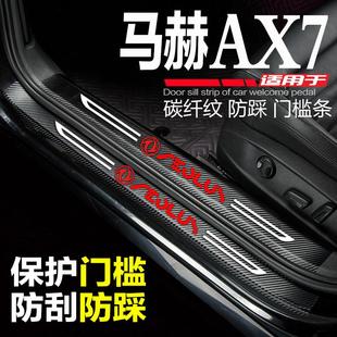 东风风神AX7门槛条2023款 饰迎宾踏板防踩保护贴 风神ax7马赫版 改装