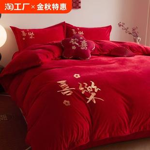 大红色双面珊瑚绒床单喜被床上用品婚庆 牛奶绒加厚结婚四件套冬季