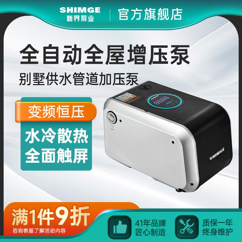 新界变频增压泵CA1000家用全自动水泵别墅恒压供水加压泵触屏版