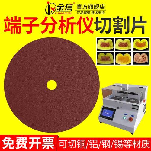 金信线 线束端子分析仪切割片截面断面用超薄金相测试仪树脂砂轮
