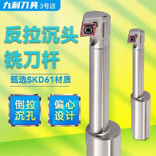 反向沉头刀反锪刀反拉沉头铣刀杆反镗刀杆倒拉反刮刀数控锪孔刀杆