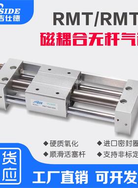 亚德客型磁耦式无杆气缸RMT10/16/20/25/32/40X200X300X500X600-S