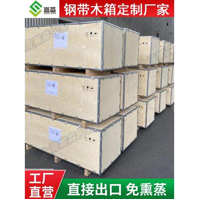 上海厂家定制做免熏蒸出口欧美航空卡扣钢带边铁皮可拆卸包装木箱
