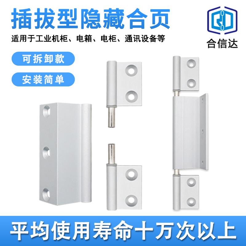 定制AKQ01-G-Y-3030/1530工业铝合金型材门隐藏铰炼插拨旗型铰炼