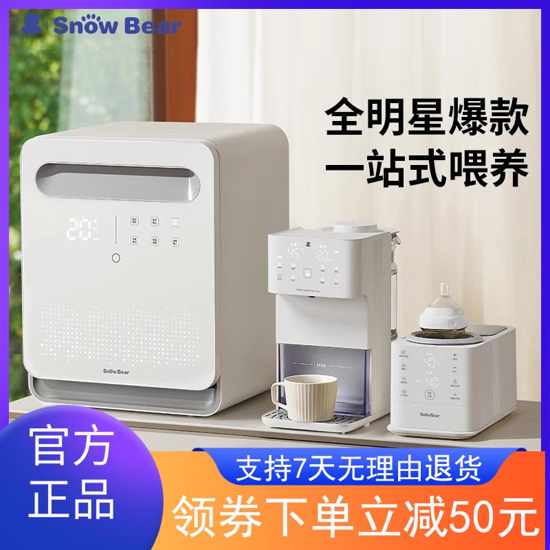 小白熊恒温水壶婴儿智能冲奶紫外线 线泡奶机定量出水调乳器消毒