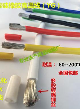 硅橡胶耐高温线Agr绝缘额外软电机指南0.75 1 2.5 4 6平方米，温