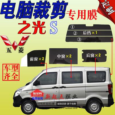 五菱之光S全车窗玻璃贴膜6391厢型车隔热防爆防晒隔热膜专车专用