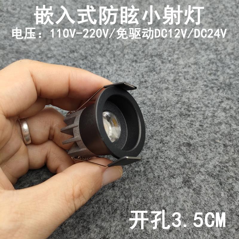 220V12V24伏防眩led迷你小射灯开孔35mm嵌入式天花灯展示柜牛眼灯