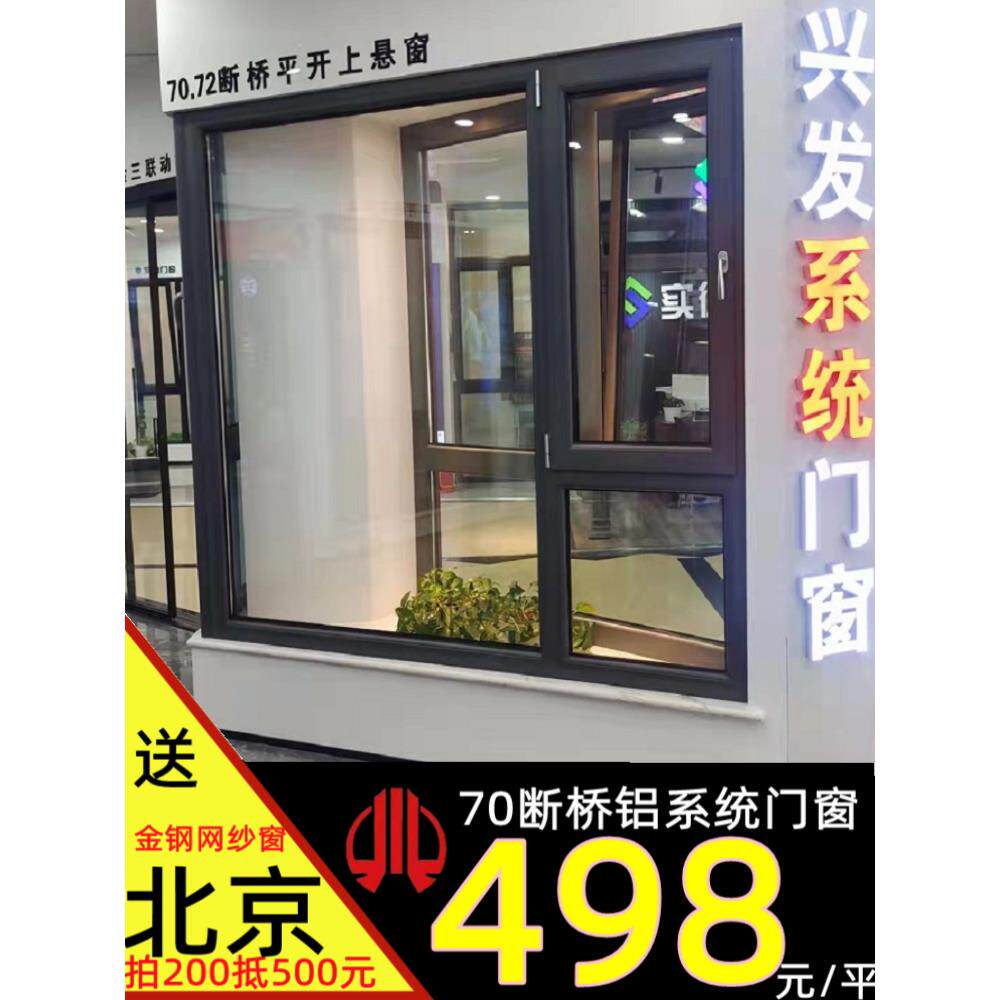 北京断桥铝门窗定制铝合金落地窗平开隔音玻璃定做封阳台系统窗户