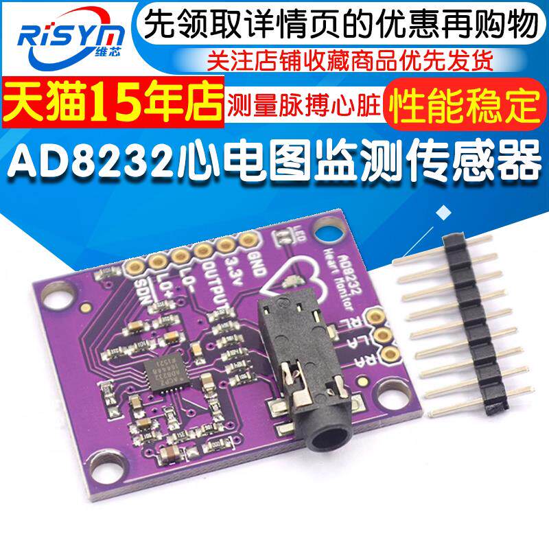 AD8232 心电图监测 心电生理测量脉搏心脏心电图监测传感器模块