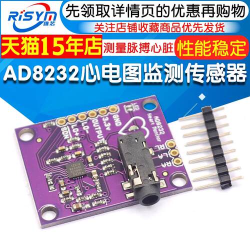 AD8232 心电图监测 心电生理测量脉搏心脏心电图监测传感器模块
