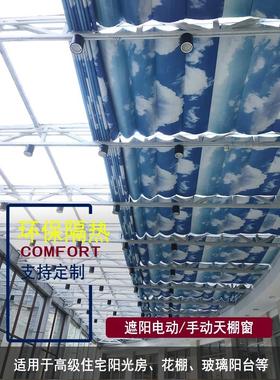 上海阳光屋顶遮阳隔热降温维修Garces加厚轨道电动手动吊窗