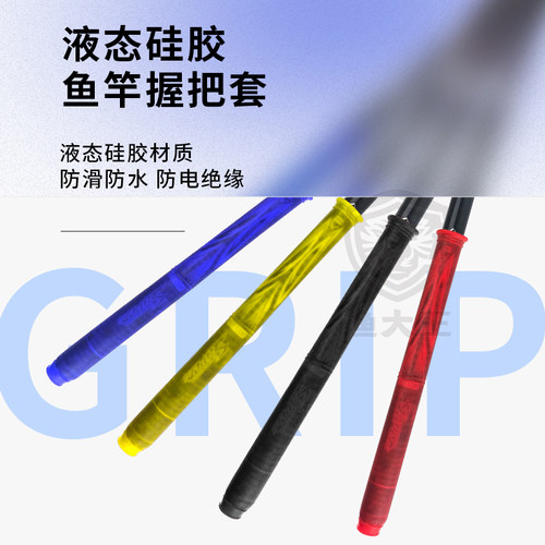渔大王硅胶手把带防电绝缘